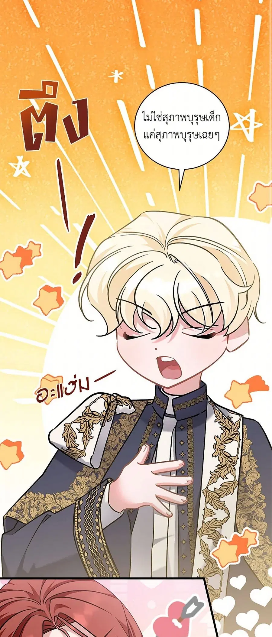 I’m Sure It’s My Baby ตอนที่ 74 หน้า 2