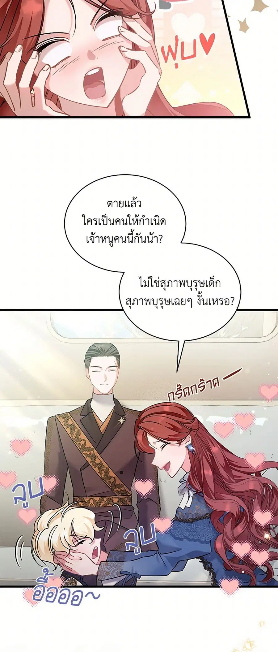 I’m Sure It’s My Baby ตอนที่ 74 หน้า 3