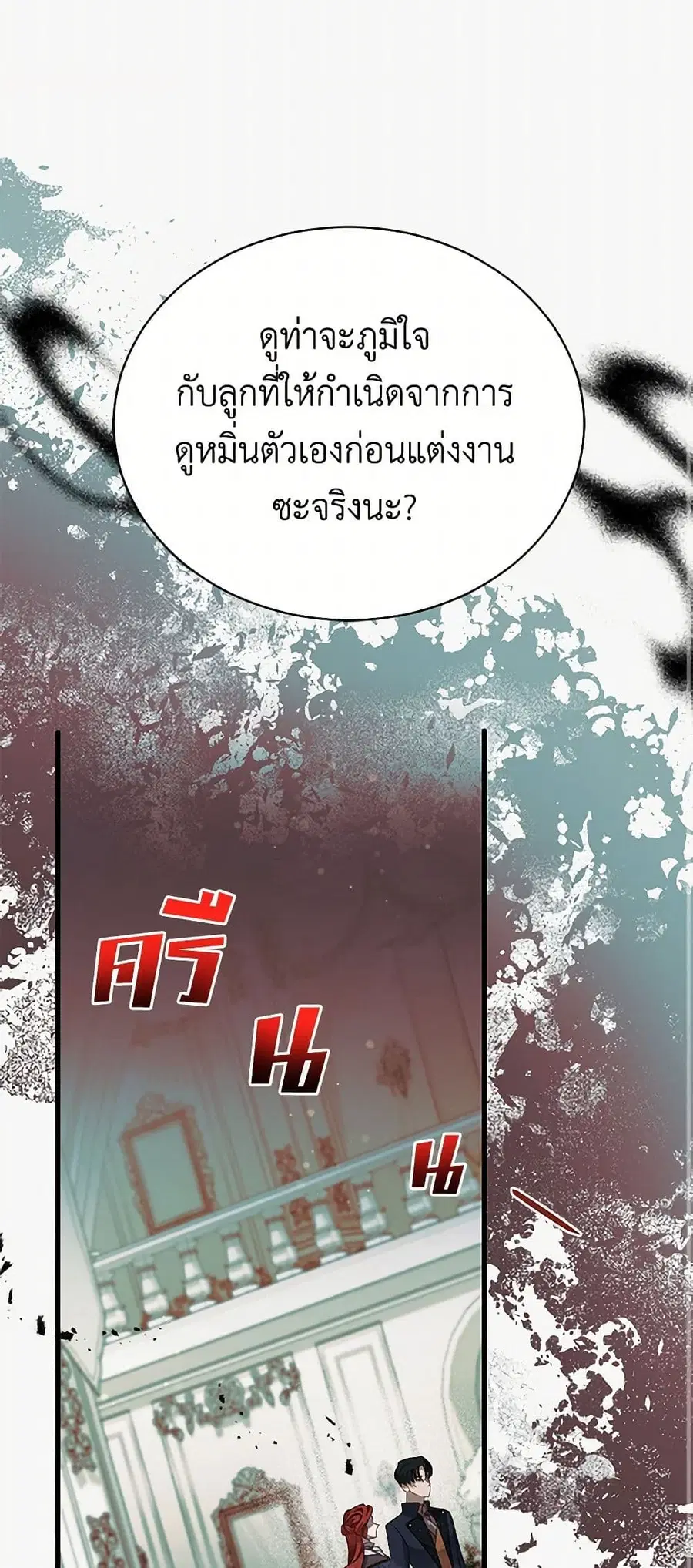 I’m Sure It’s My Baby ตอนที่ 75 หน้า 1