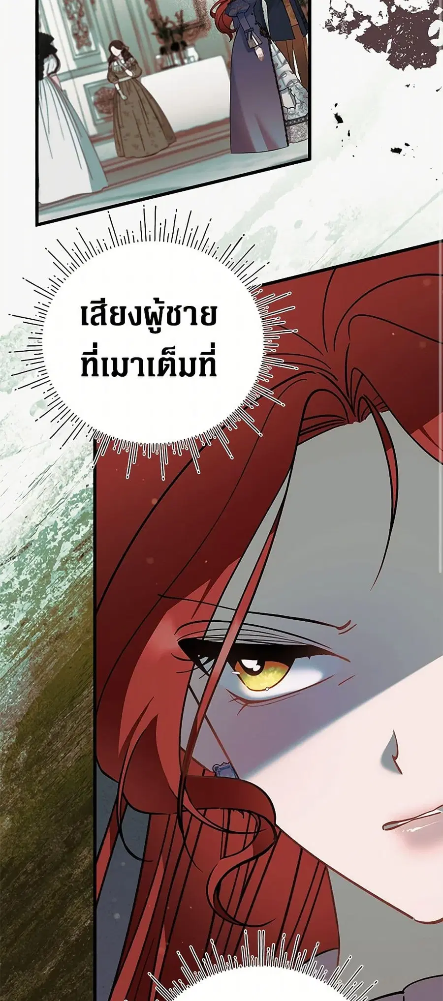 I’m Sure It’s My Baby ตอนที่ 75 หน้า 2