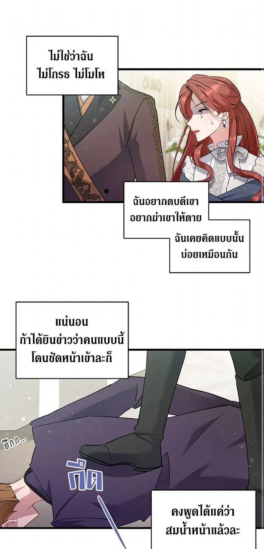 I’m Sure It’s My Baby ตอนที่ 76 หน้า 2