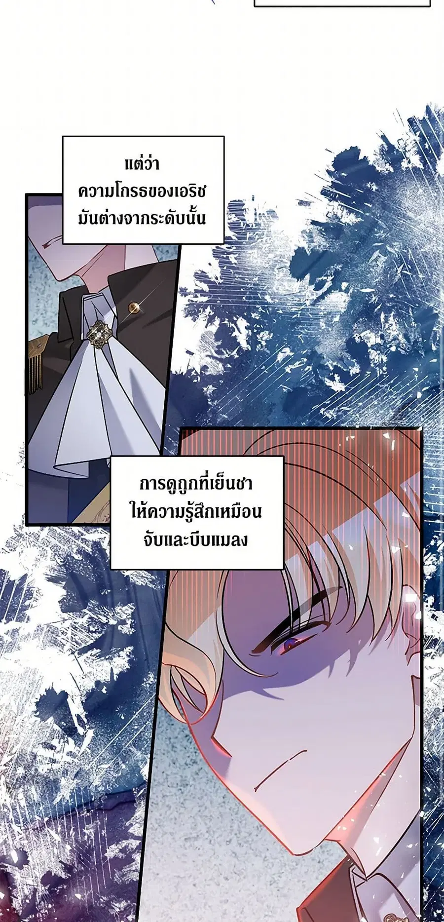 I’m Sure It’s My Baby ตอนที่ 76 หน้า 3