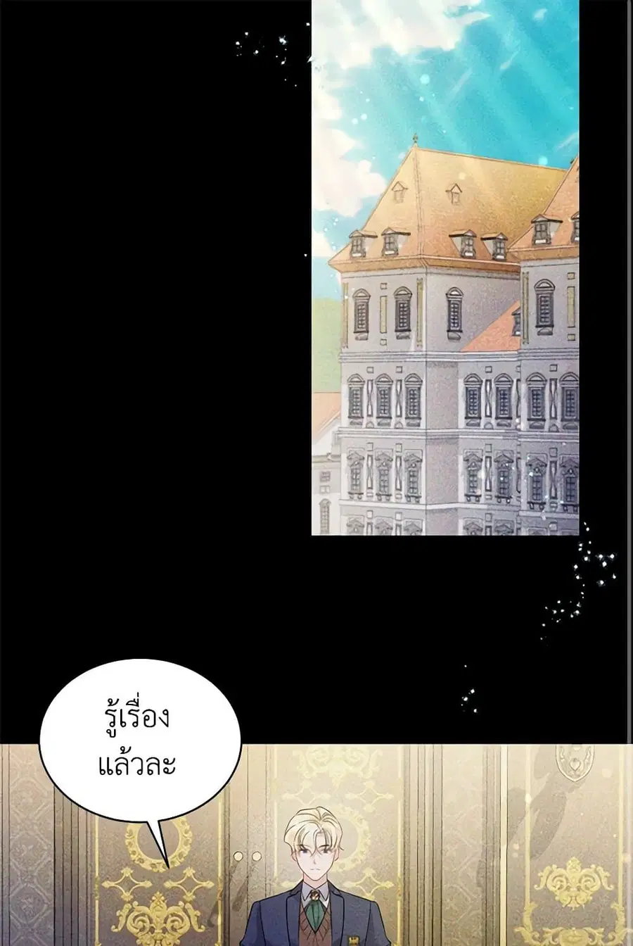 I’m Sure It’s My Baby ตอนที่ 77 หน้า 1