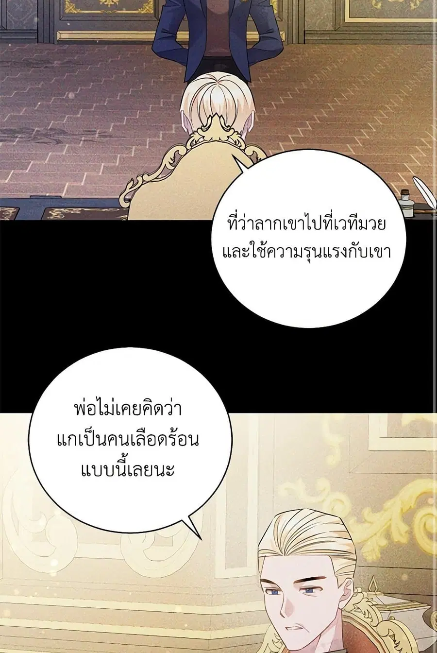 I’m Sure It’s My Baby ตอนที่ 77 หน้า 2