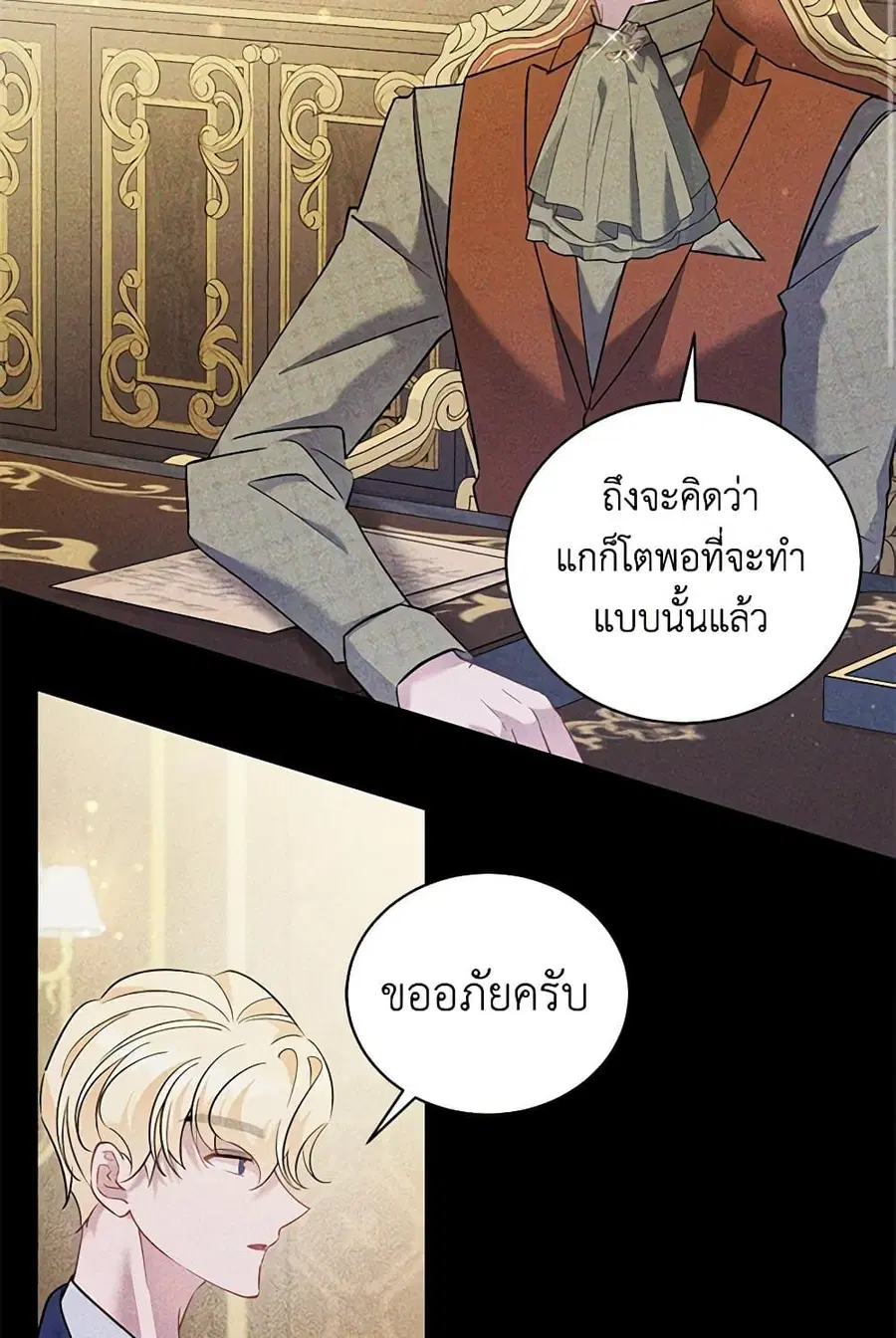 I’m Sure It’s My Baby ตอนที่ 77 หน้า 3