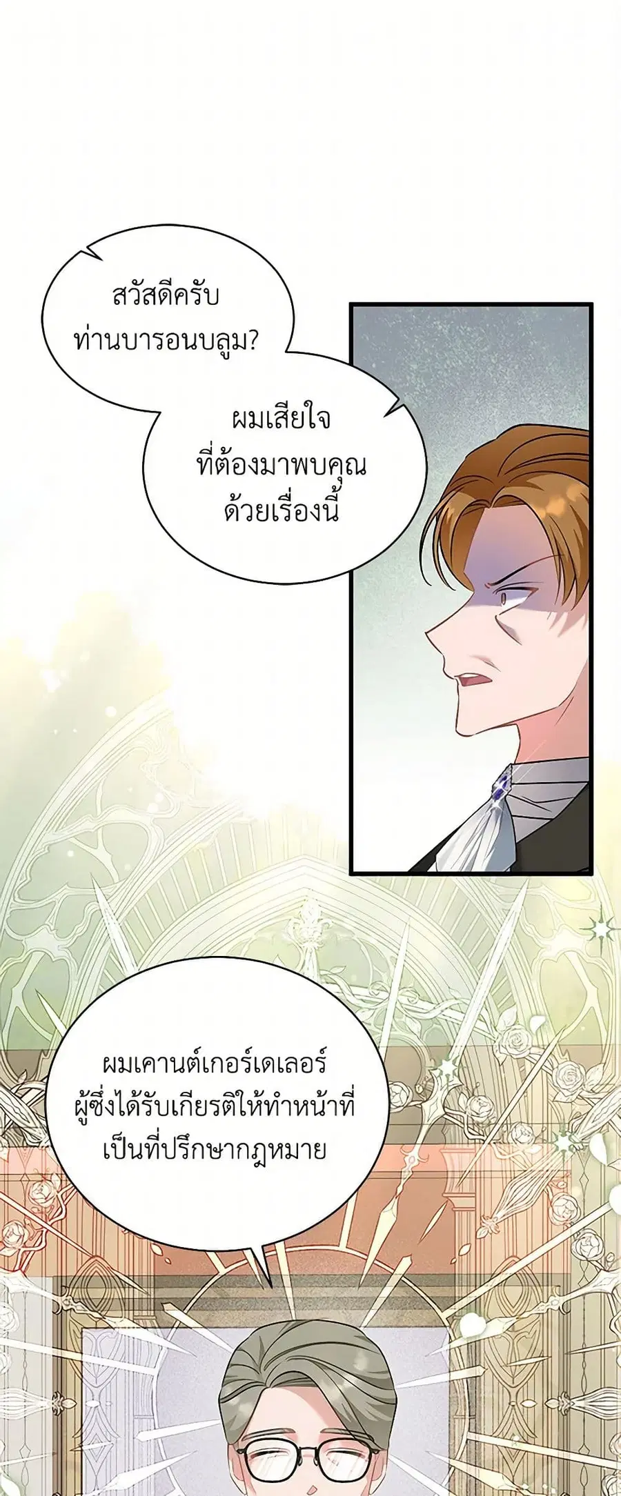 I’m Sure It’s My Baby ตอนที่ 78 หน้า 2
