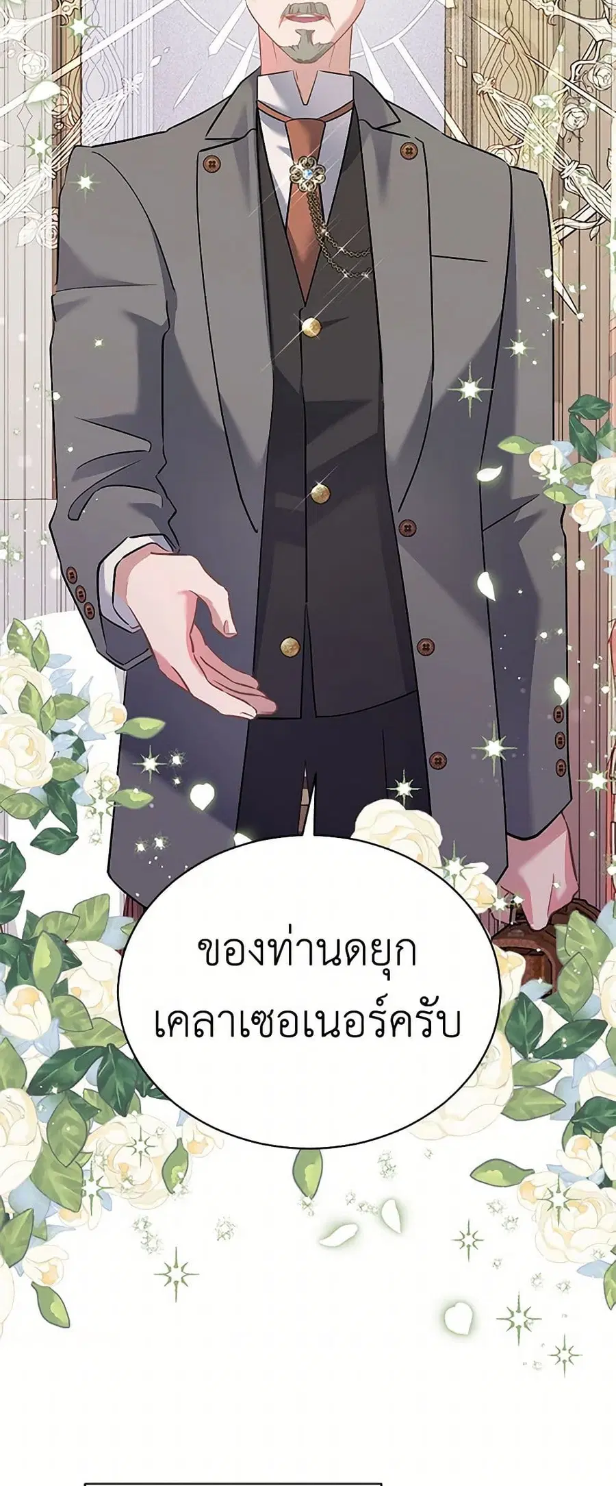 I’m Sure It’s My Baby ตอนที่ 78 หน้า 3