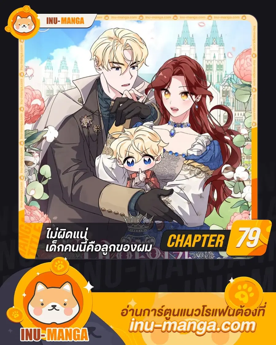 I’m Sure It’s My Baby ตอนที่ 79 หน้า 1