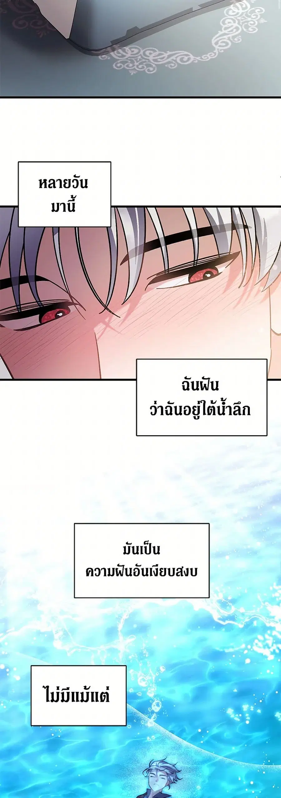 I’m Sure It’s My Baby ตอนที่ 79 หน้า 3