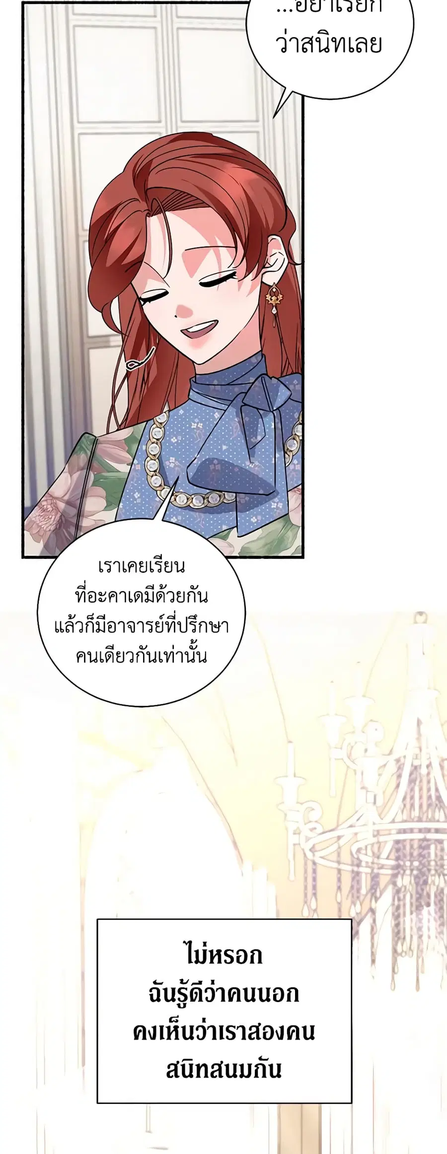 I’m Sure It’s My Baby ตอนที่ 8 หน้า 3