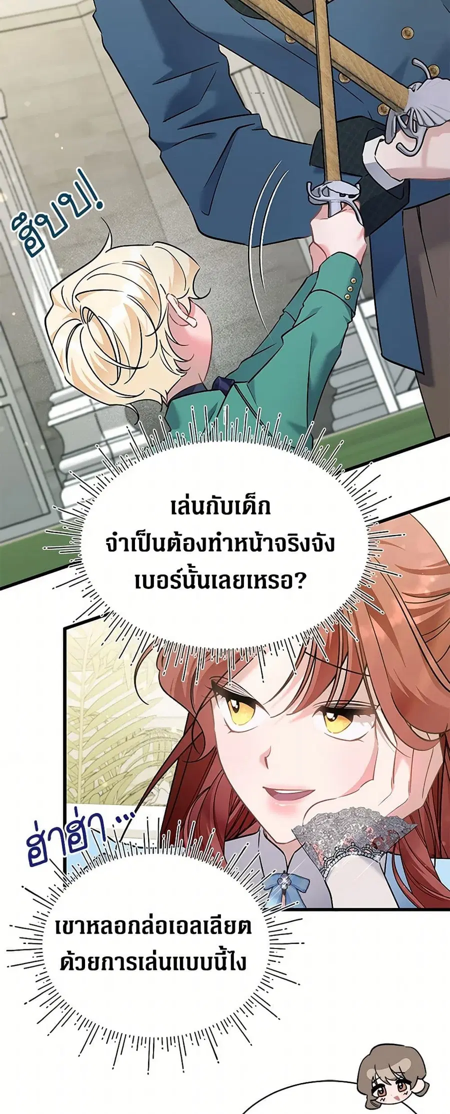 I’m Sure It’s My Baby ตอนที่ 80 หน้า 2