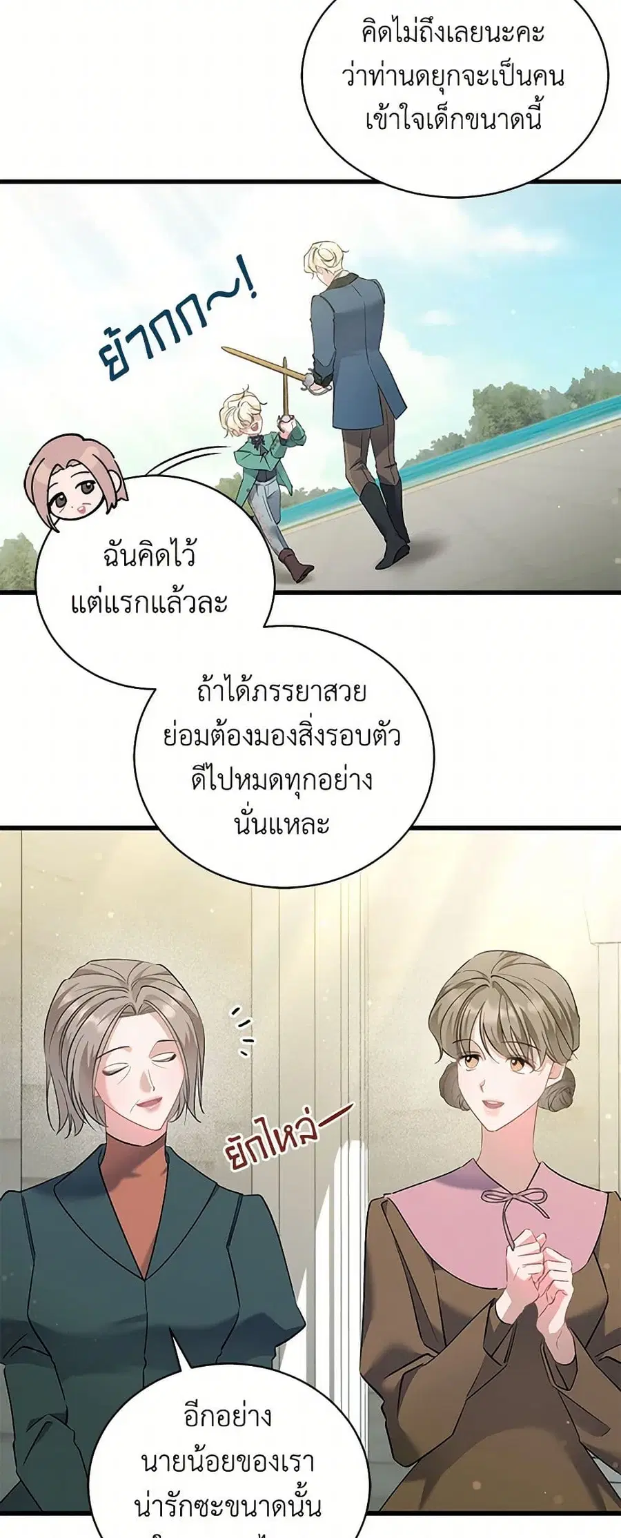 I’m Sure It’s My Baby ตอนที่ 80 หน้า 3