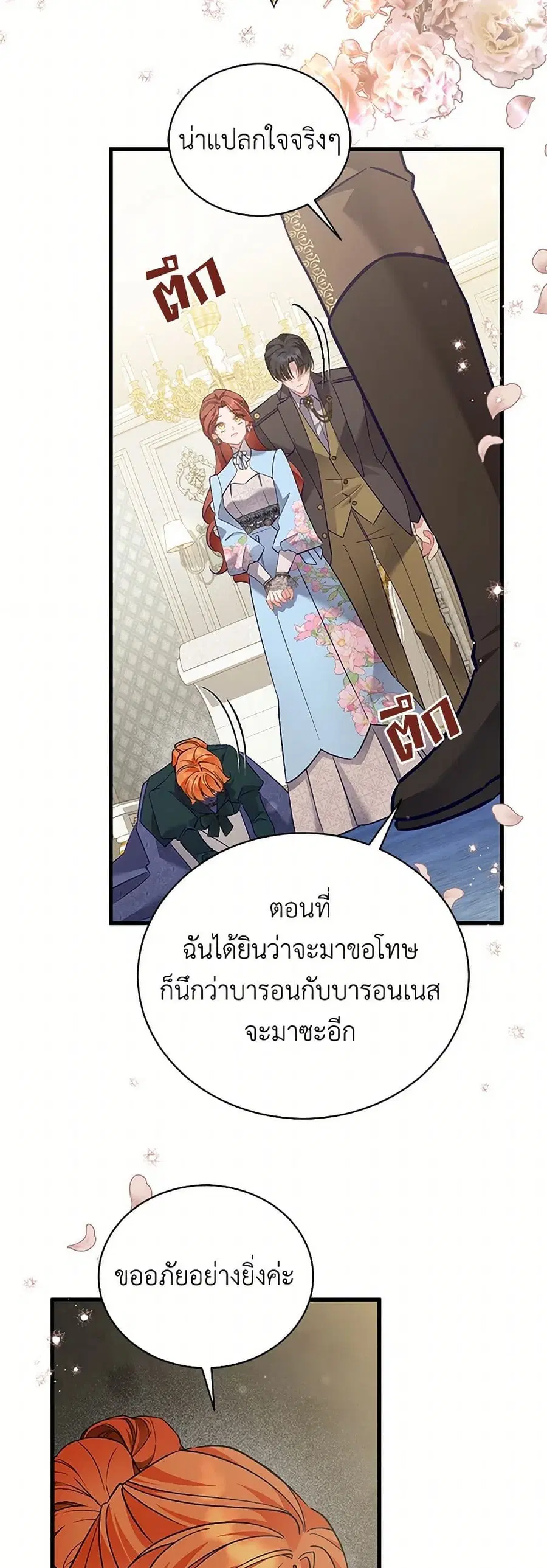 I’m Sure It’s My Baby ตอนที่ 82 หน้า 3