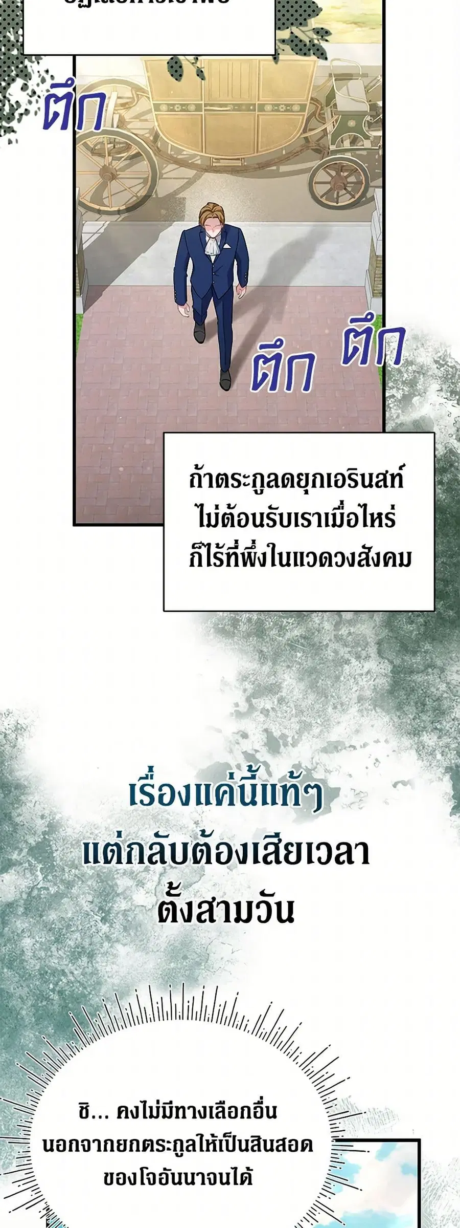 I’m Sure It’s My Baby ตอนที่ 83 หน้า 2