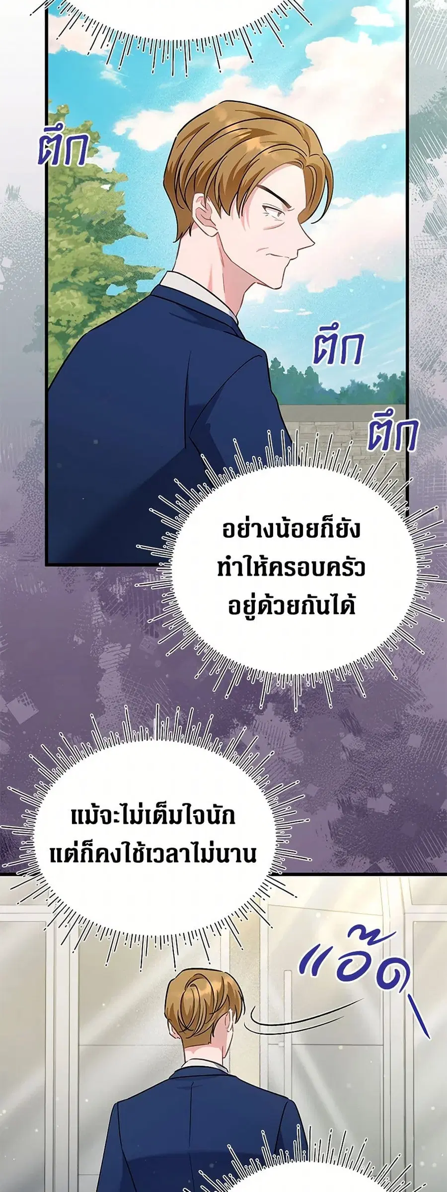 I’m Sure It’s My Baby ตอนที่ 83 หน้า 3