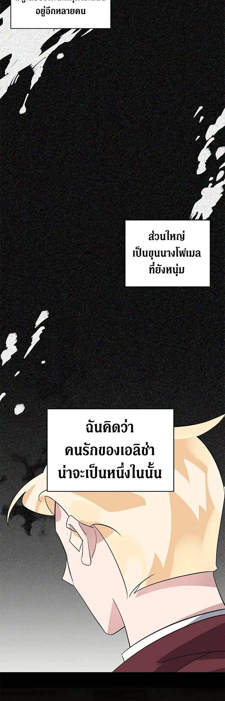 I’m Sure It’s My Baby ตอนที่ 9 หน้า 3