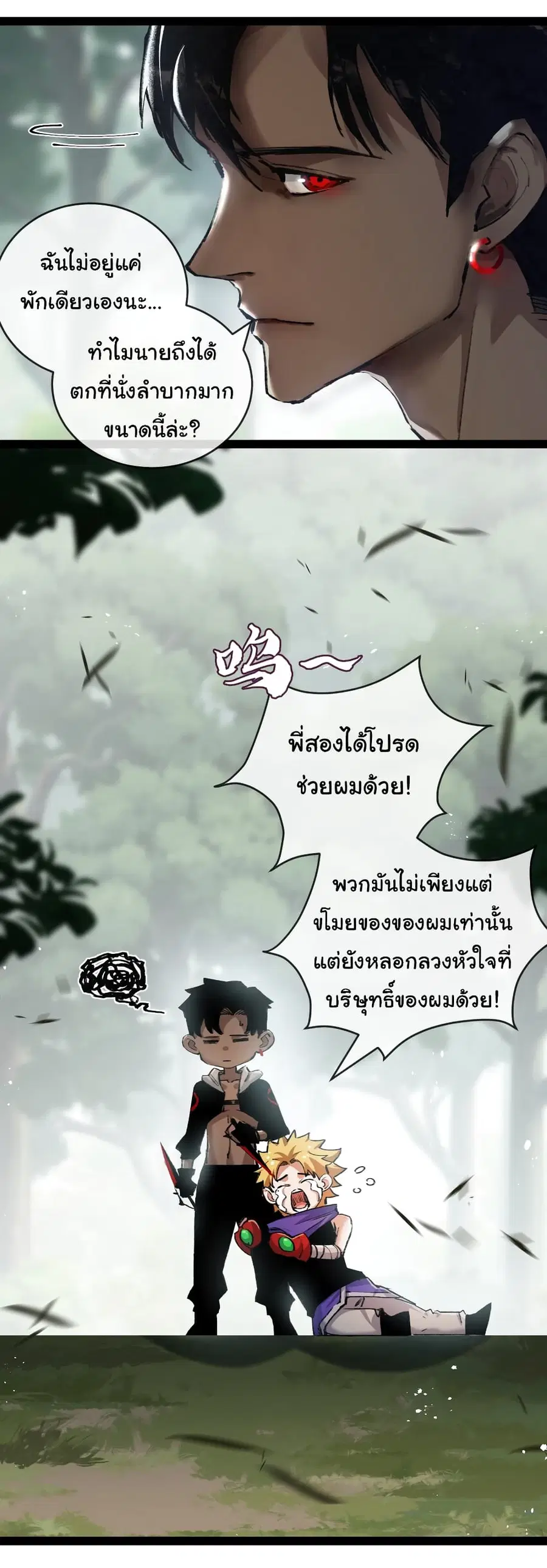 I'm The Boss in Magic Moon ตอนที่ 14 หน้า 3