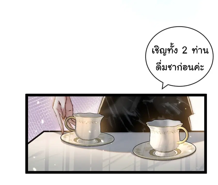 I'm The Boss in Magic Moon ตอนที่ 15 หน้า 2