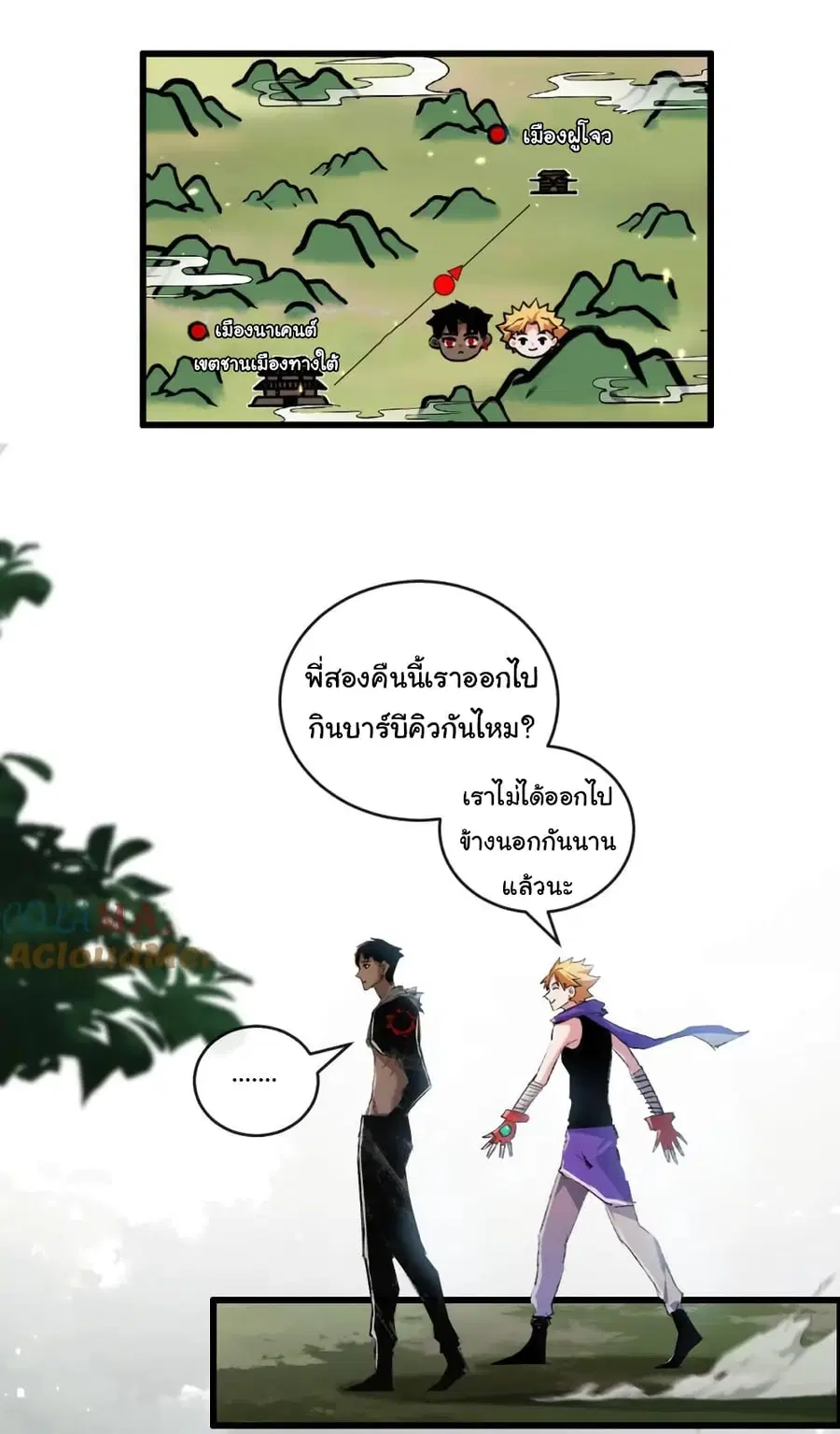 I'm The Boss in Magic Moon ตอนที่ 16 หน้า 2