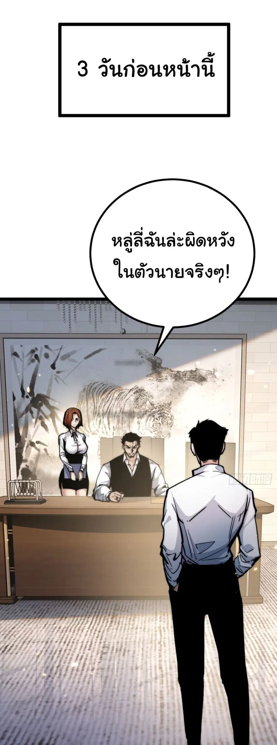 I'm The Boss in Magic Moon ตอนที่ 2 หน้า 2