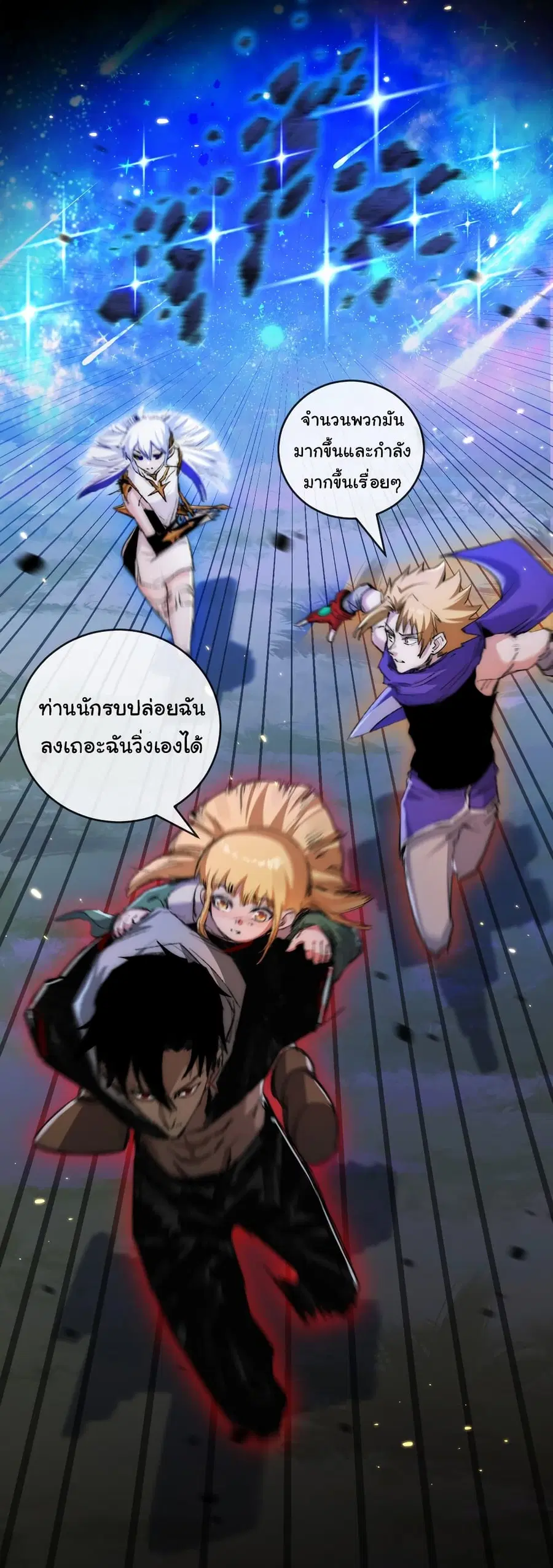 I'm The Boss in Magic Moon ตอนที่ 21 หน้า 3