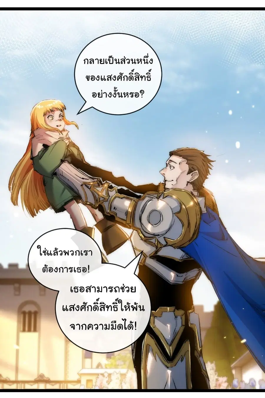 I'm The Boss in Magic Moon ตอนที่ 22 หน้า 2