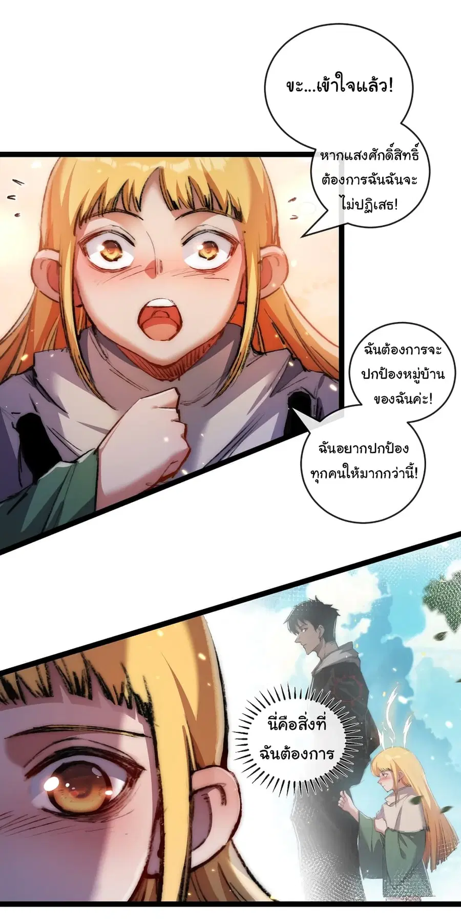 I'm The Boss in Magic Moon ตอนที่ 22 หน้า 3
