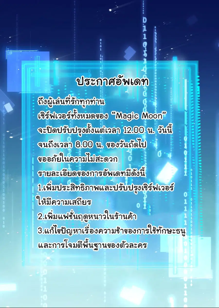 I'm The Boss in Magic Moon ตอนที่ 25 หน้า 2