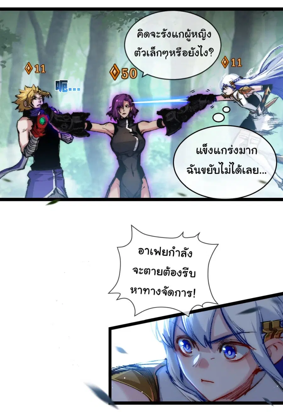 I'm The Boss in Magic Moon ตอนที่ 27 หน้า 2