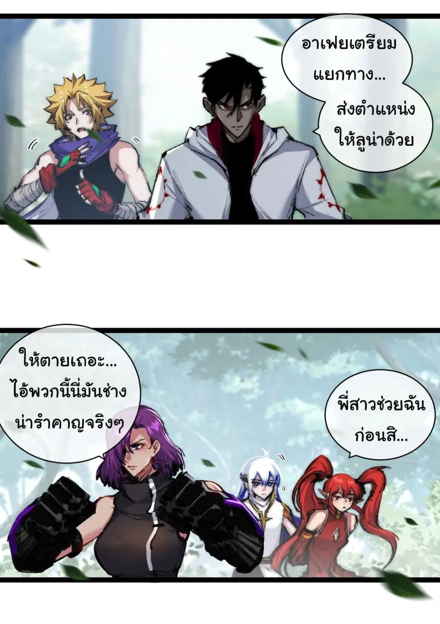 I'm The Boss in Magic Moon ตอนที่ 28 หน้า 3