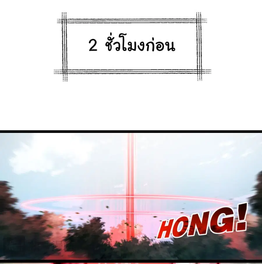 I'm The Boss in Magic Moon ตอนที่ 29 หน้า 2