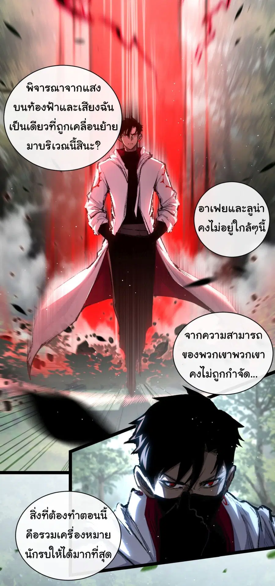 I'm The Boss in Magic Moon ตอนที่ 29 หน้า 3