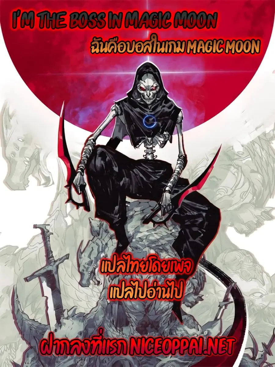 I'm The Boss in Magic Moon ตอนที่ 3 หน้า 1