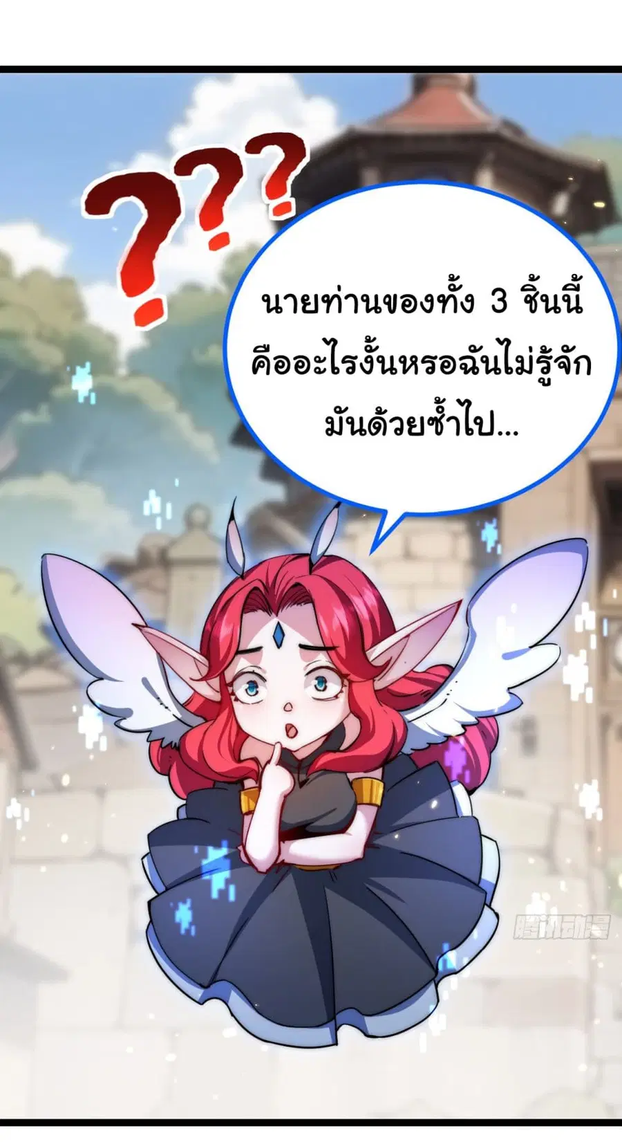 I'm The Boss in Magic Moon ตอนที่ 3 หน้า 2