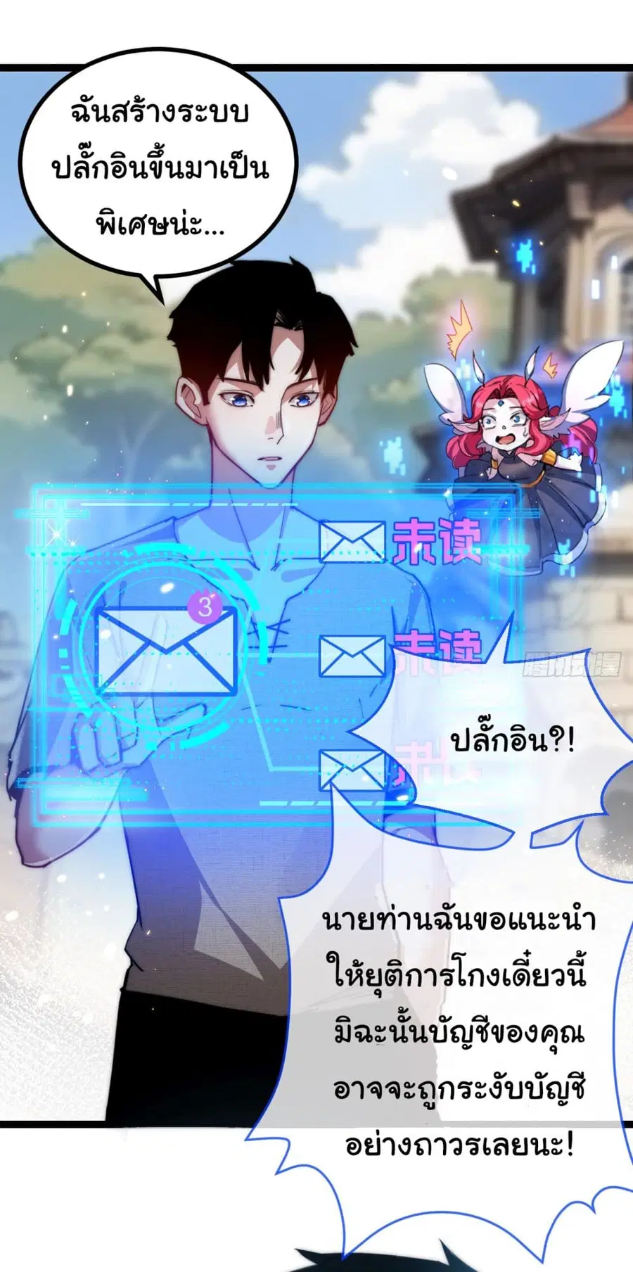I'm The Boss in Magic Moon ตอนที่ 3 หน้า 3