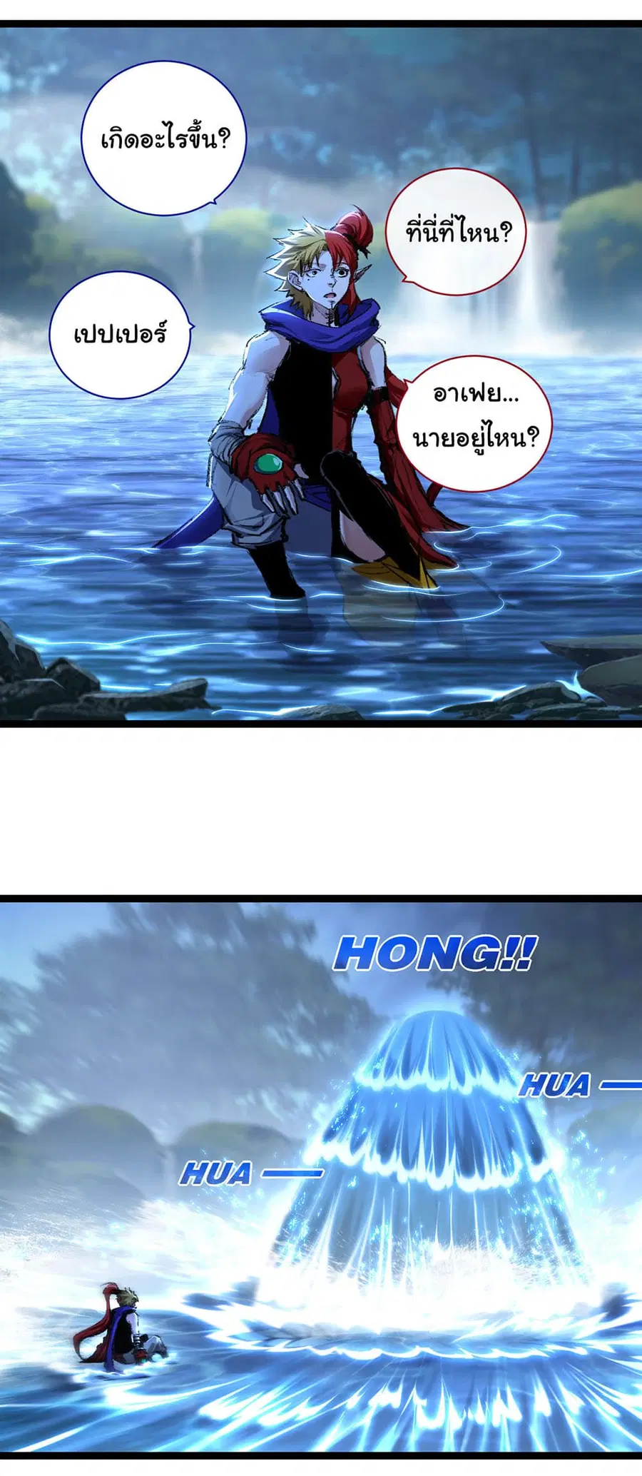 I'm The Boss in Magic Moon ตอนที่ 32 หน้า 3