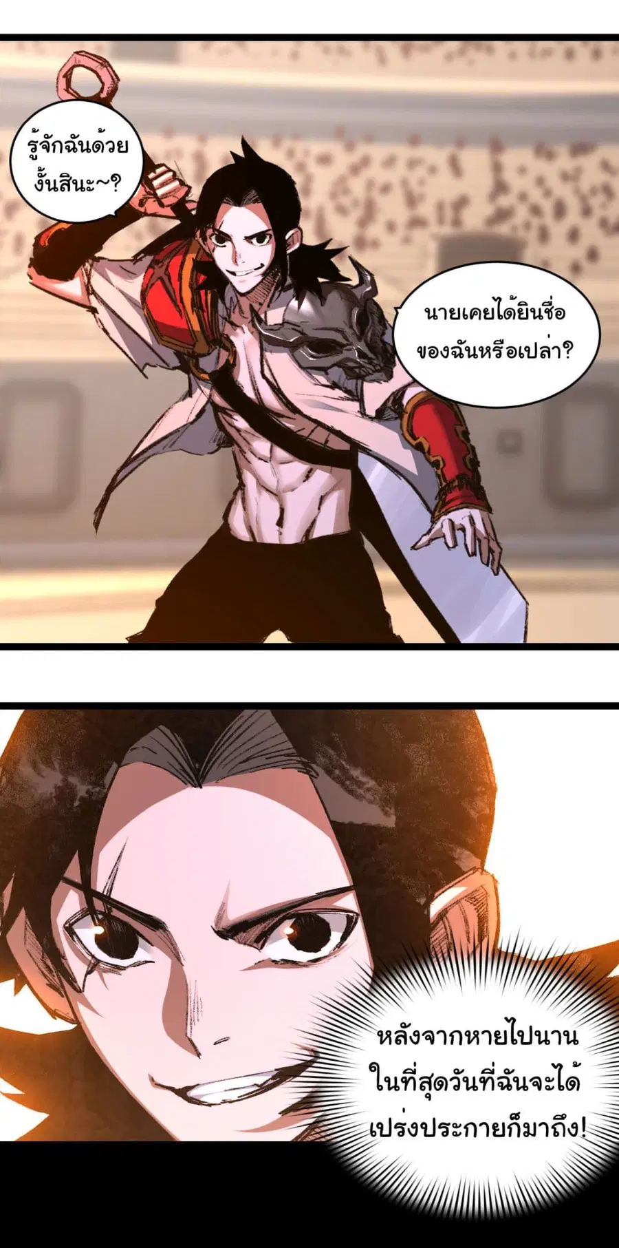 I'm The Boss in Magic Moon ตอนที่ 41 หน้า 3