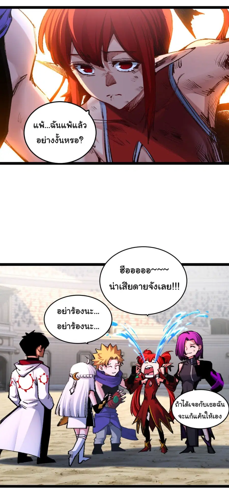 I'm The Boss in Magic Moon ตอนที่ 42 หน้า 3