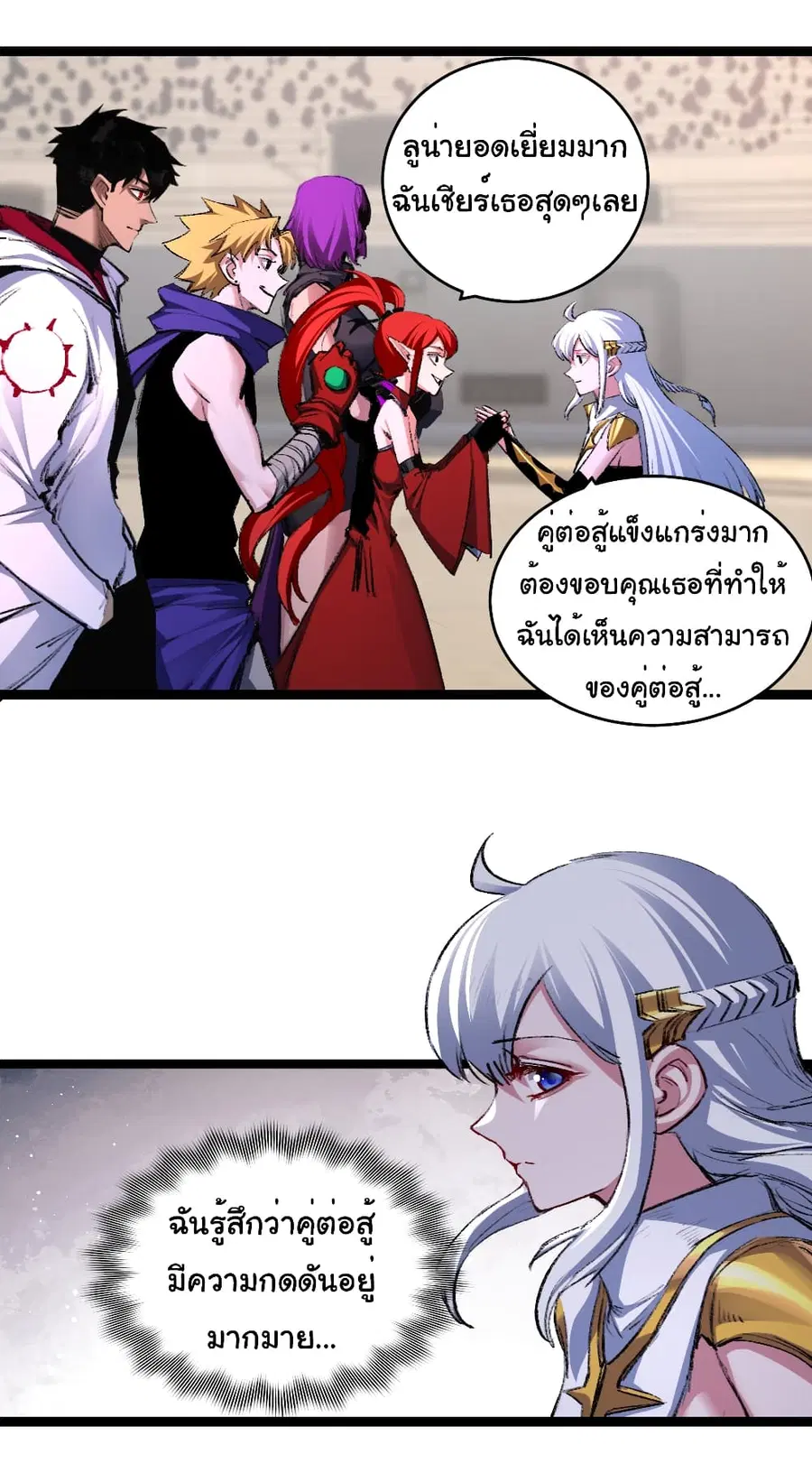 I'm The Boss in Magic Moon ตอนที่ 44 หน้า 3