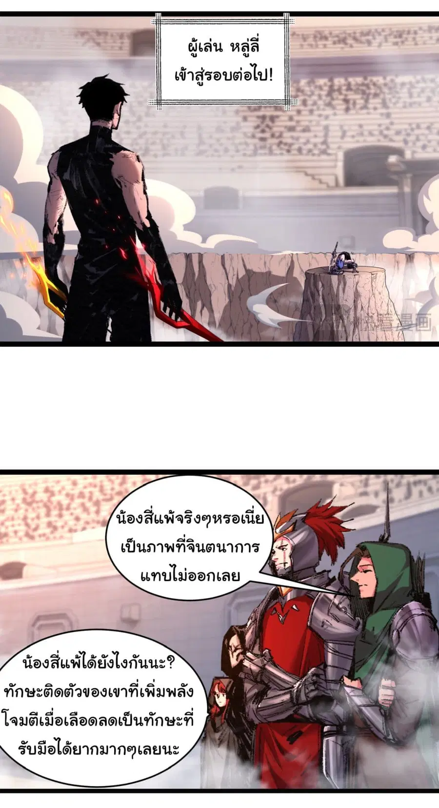 I'm The Boss in Magic Moon ตอนที่ 46 หน้า 2