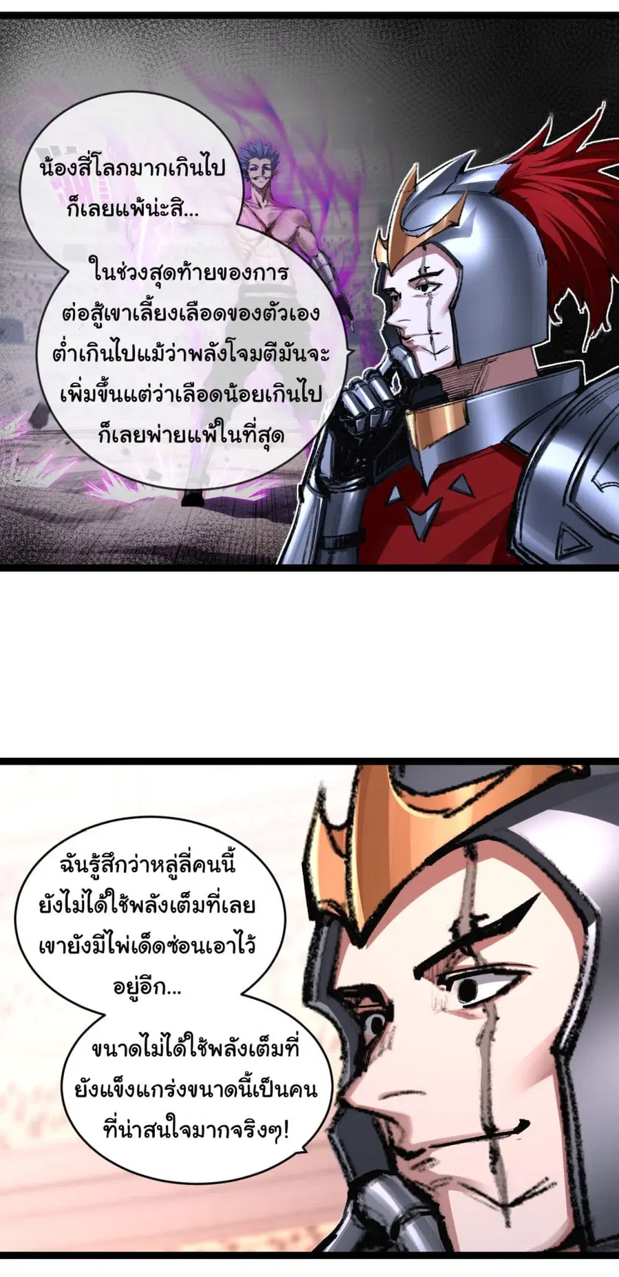 I'm The Boss in Magic Moon ตอนที่ 46 หน้า 3