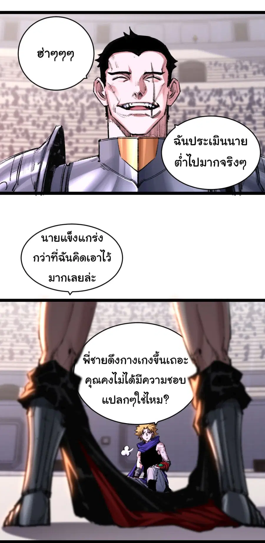 I'm The Boss in Magic Moon ตอนที่ 48 หน้า 2