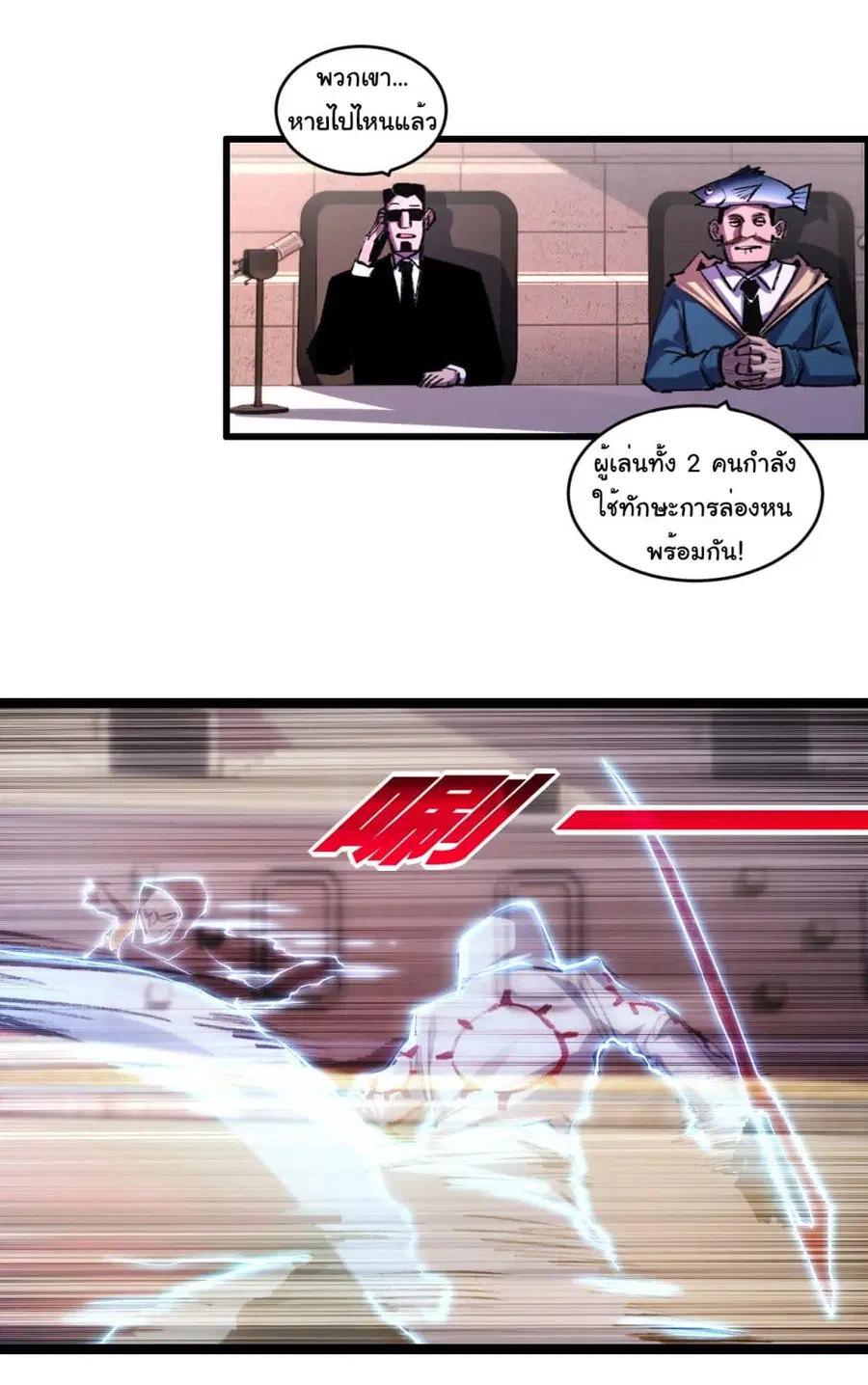 I'm The Boss in Magic Moon ตอนที่ 51 หน้า 3