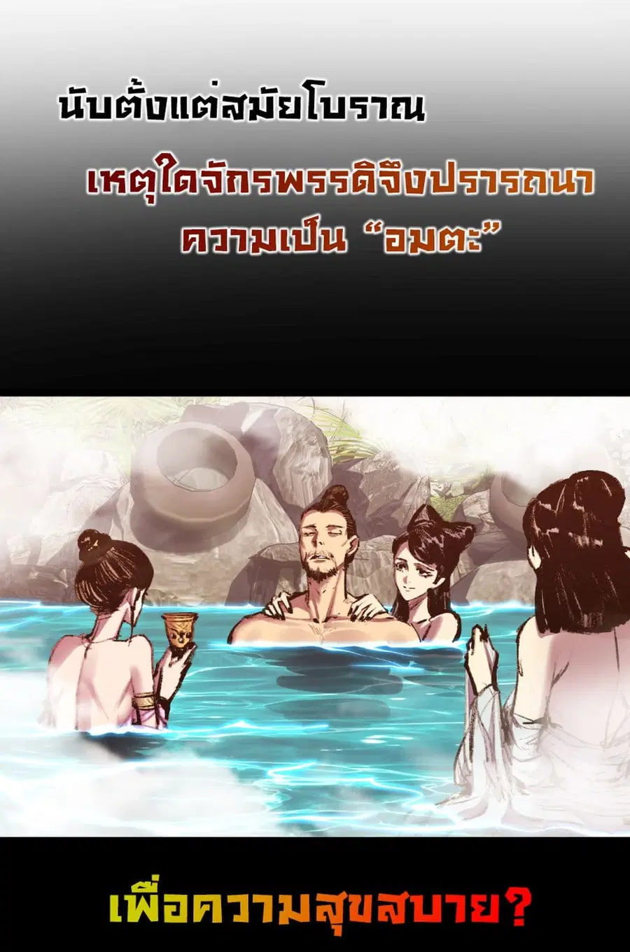 I'm The Boss in Magic Moon ตอนที่ 57 หน้า 2
