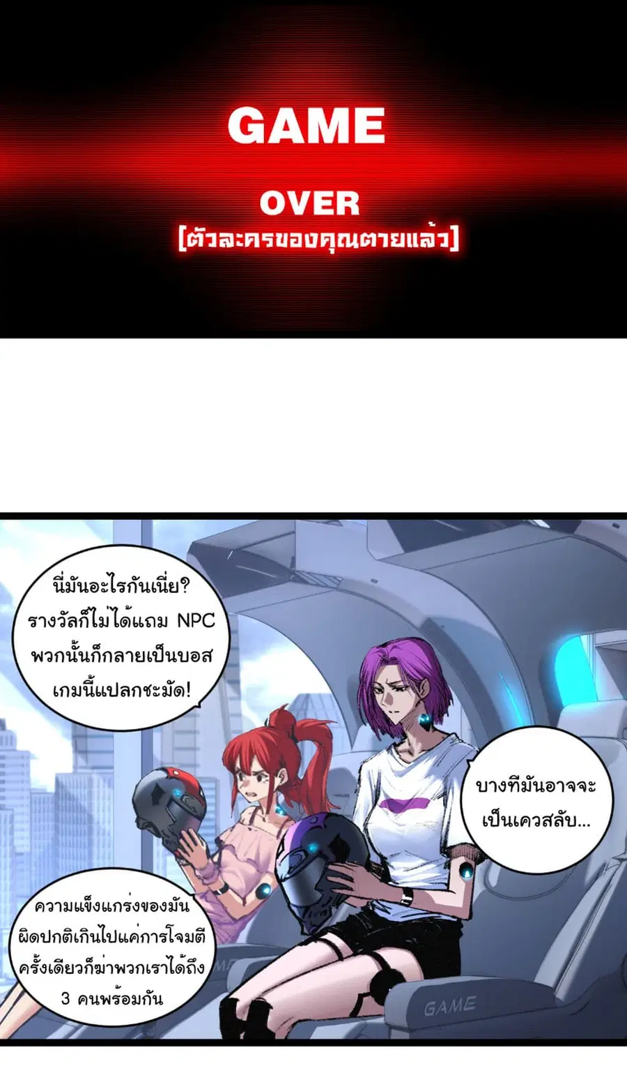 I'm The Boss in Magic Moon ตอนที่ 58 หน้า 2