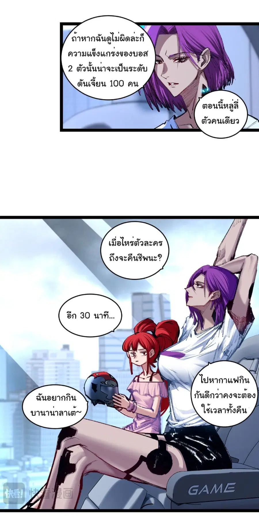 I'm The Boss in Magic Moon ตอนที่ 58 หน้า 3