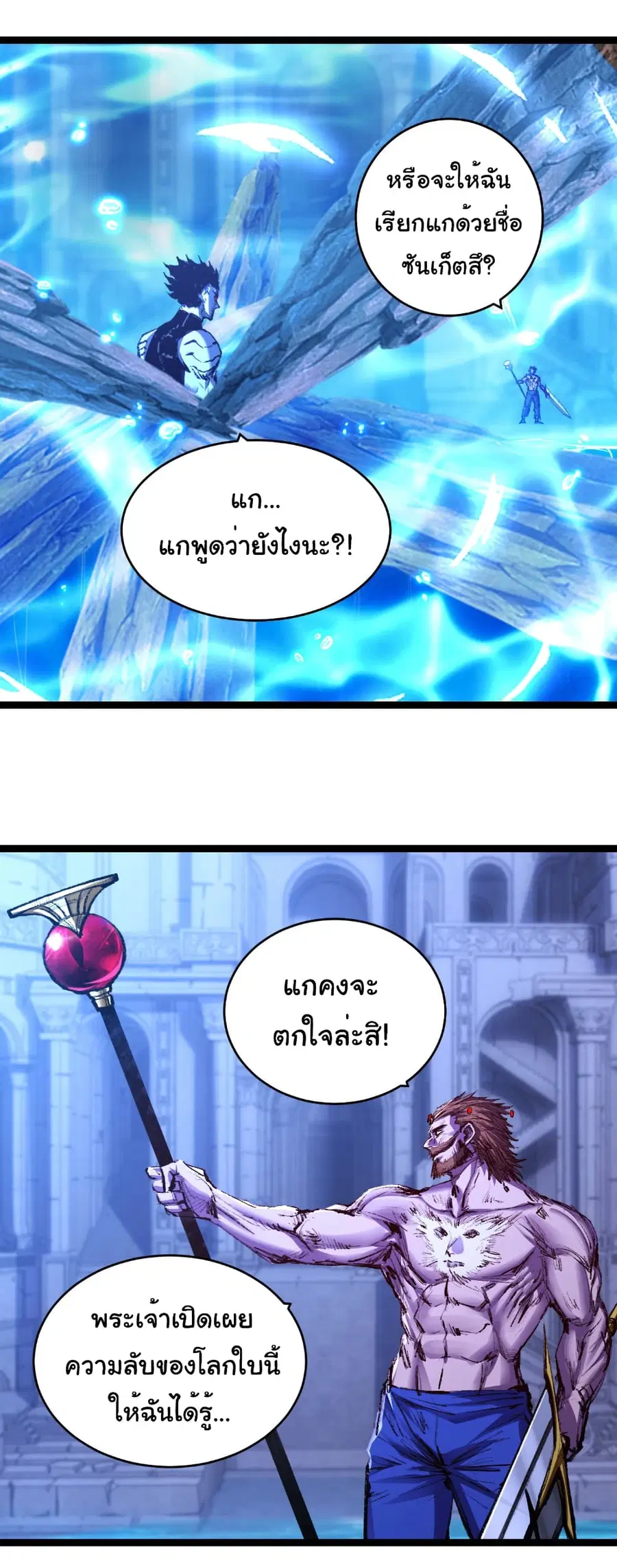 I'm The Boss in Magic Moon ตอนที่ 60 หน้า 2