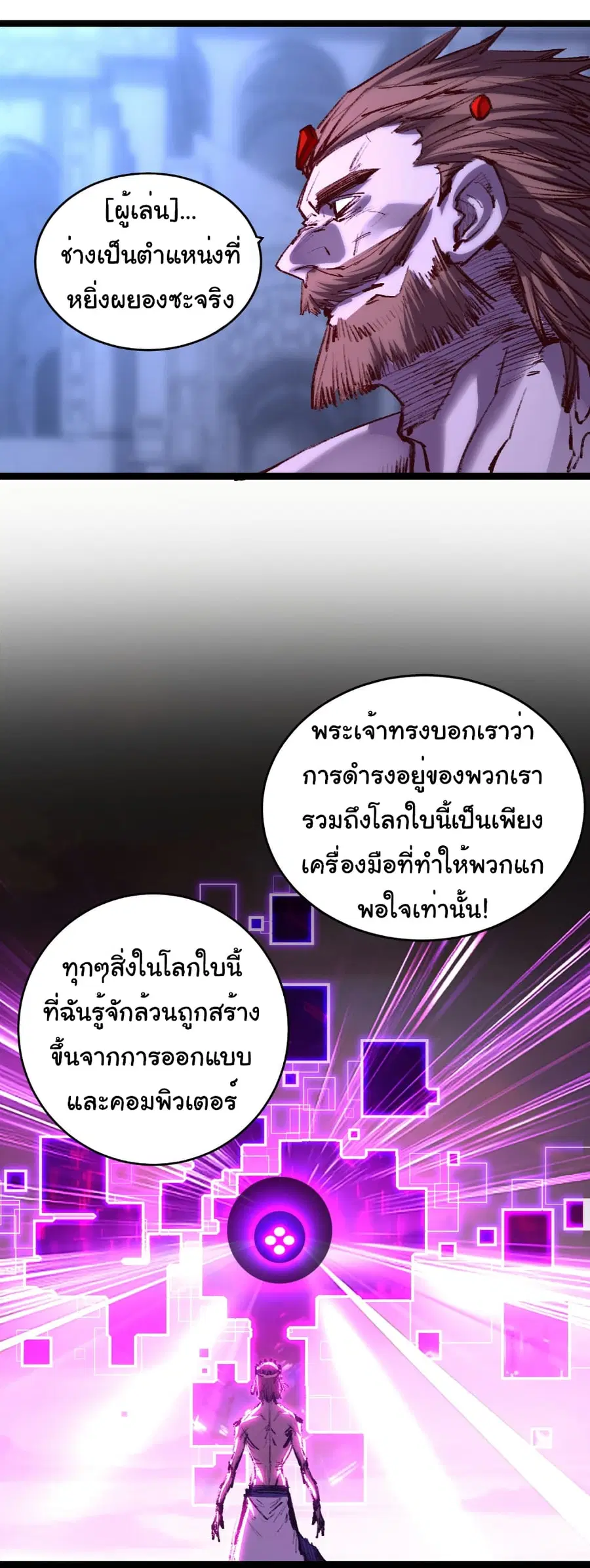 I'm The Boss in Magic Moon ตอนที่ 60 หน้า 3