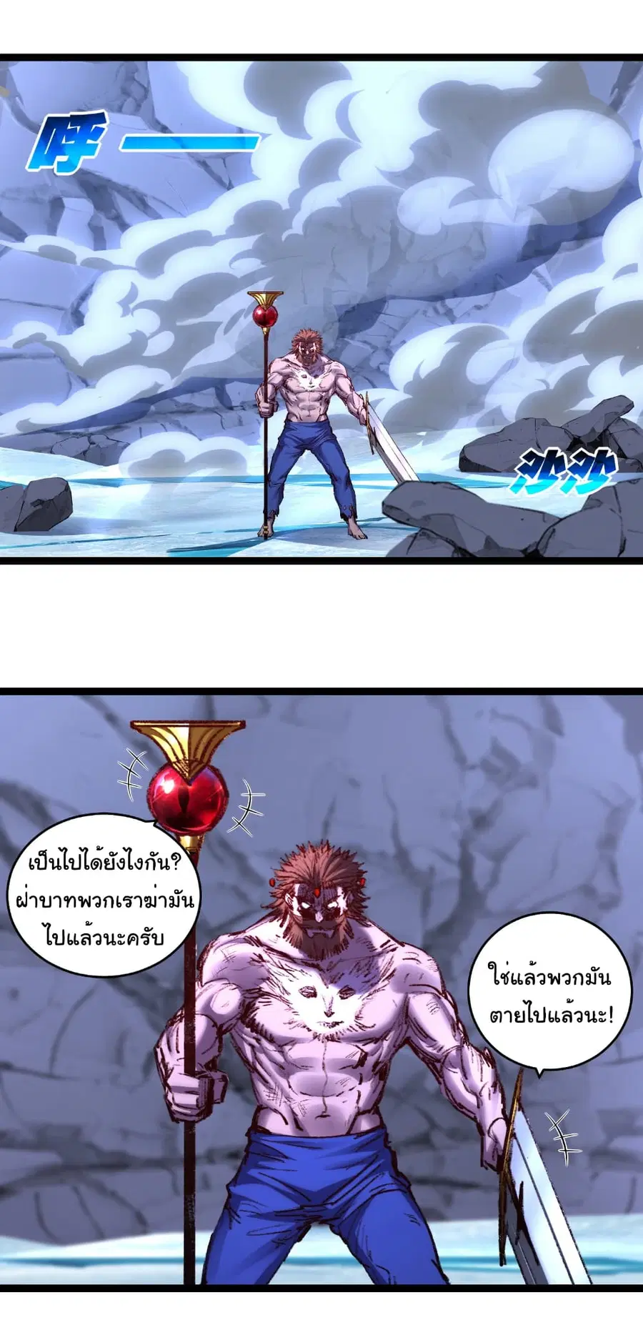 I'm The Boss in Magic Moon ตอนที่ 61 หน้า 2