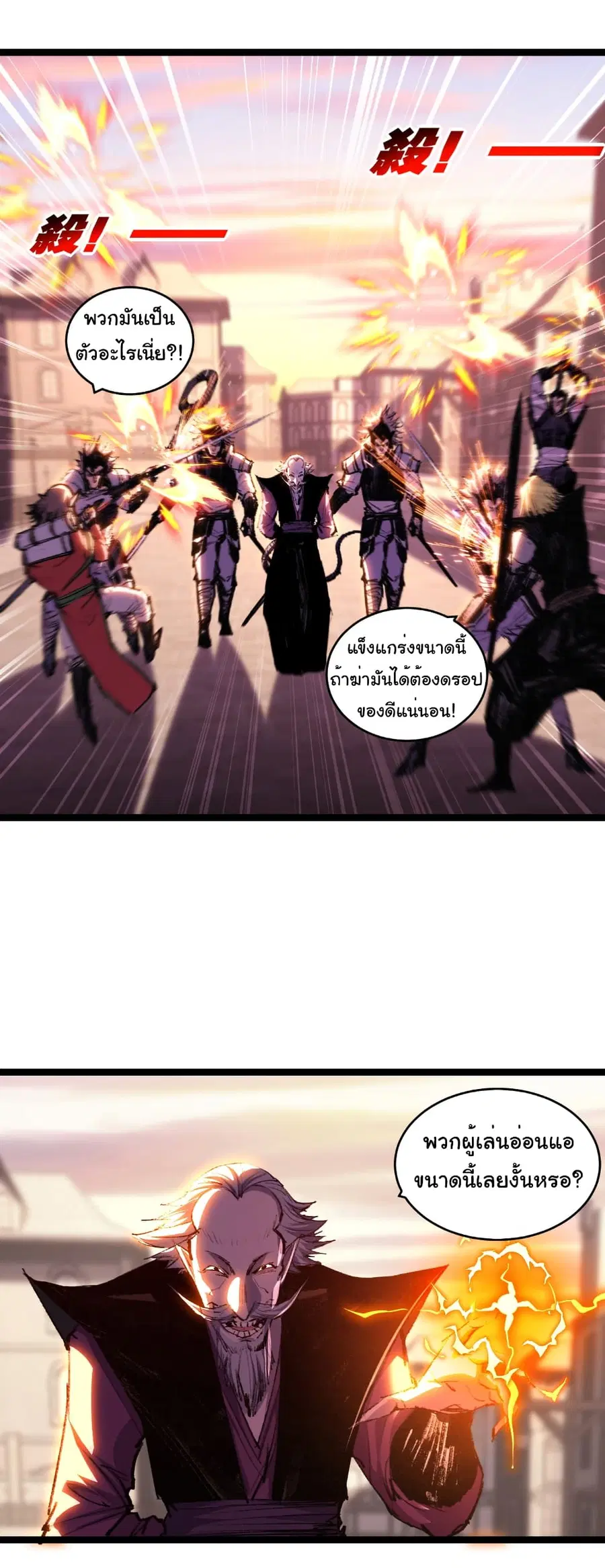 I'm The Boss in Magic Moon ตอนที่ 65 หน้า 2